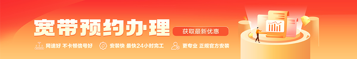 定城宽带办理安装 定城宽带在线办理入口